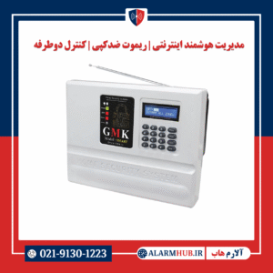 alarmhub.ir-دزدگیر اماکن جی ام کا مدل SMART