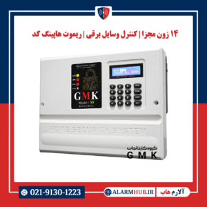 alarmhub.ir-دزدگیر اماکن سیم کارتی S5 plus