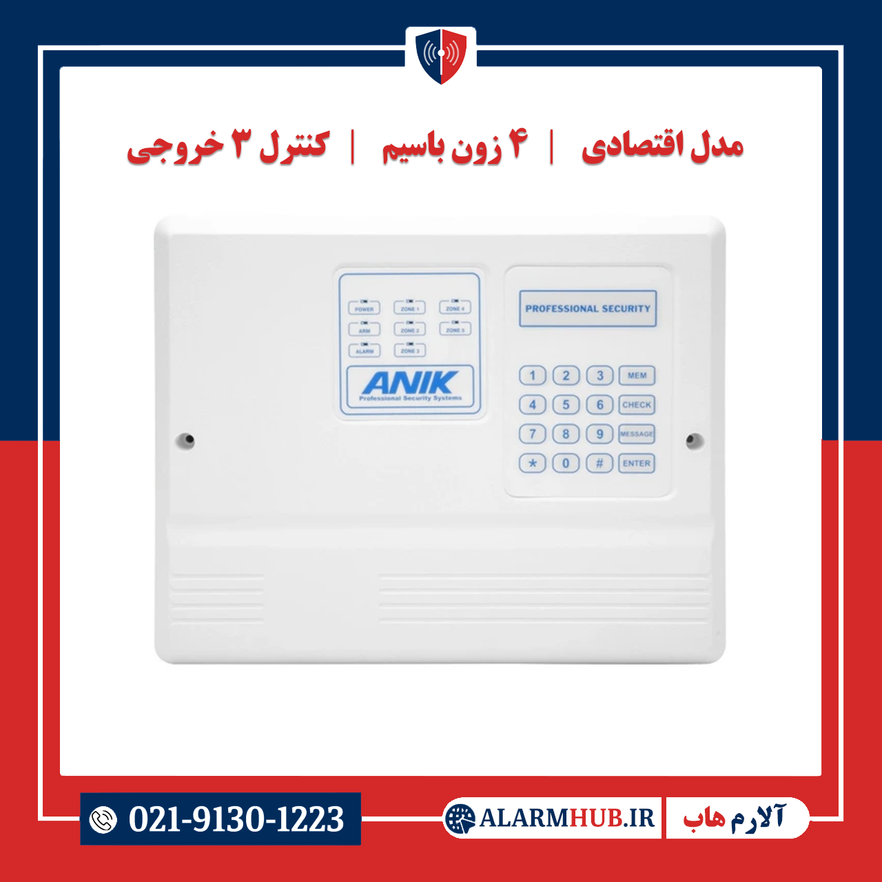 دزدگیر اماکن آنیک مدل A270 | Alarm System anik A270