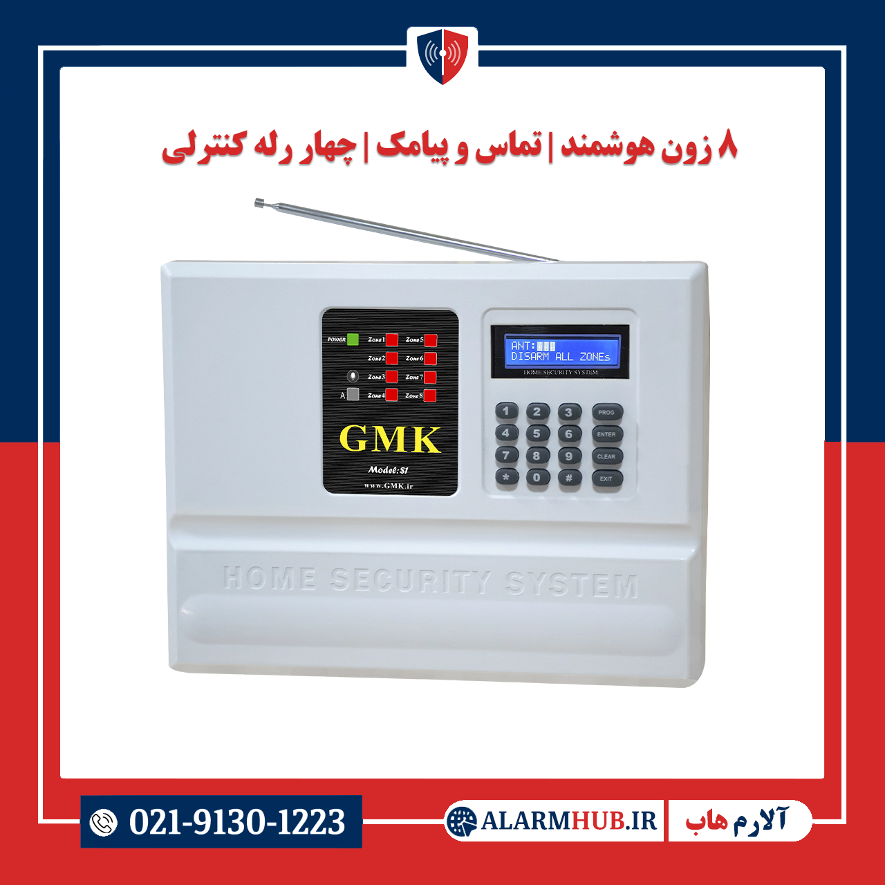 دزدگیر اماکن جی ام کا مدل 910 (S1)