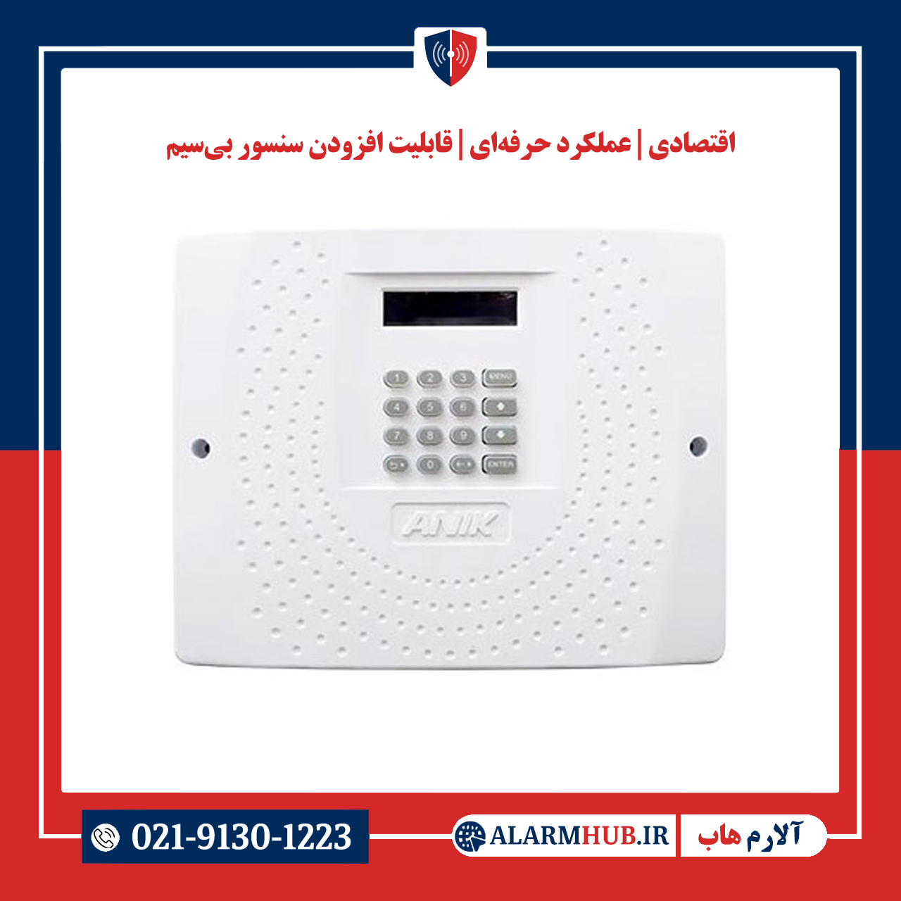 دزدگیر اماکن سیم کارتی آنیک سری اکونومی ECO4000 | Alarm System anik ECO4000