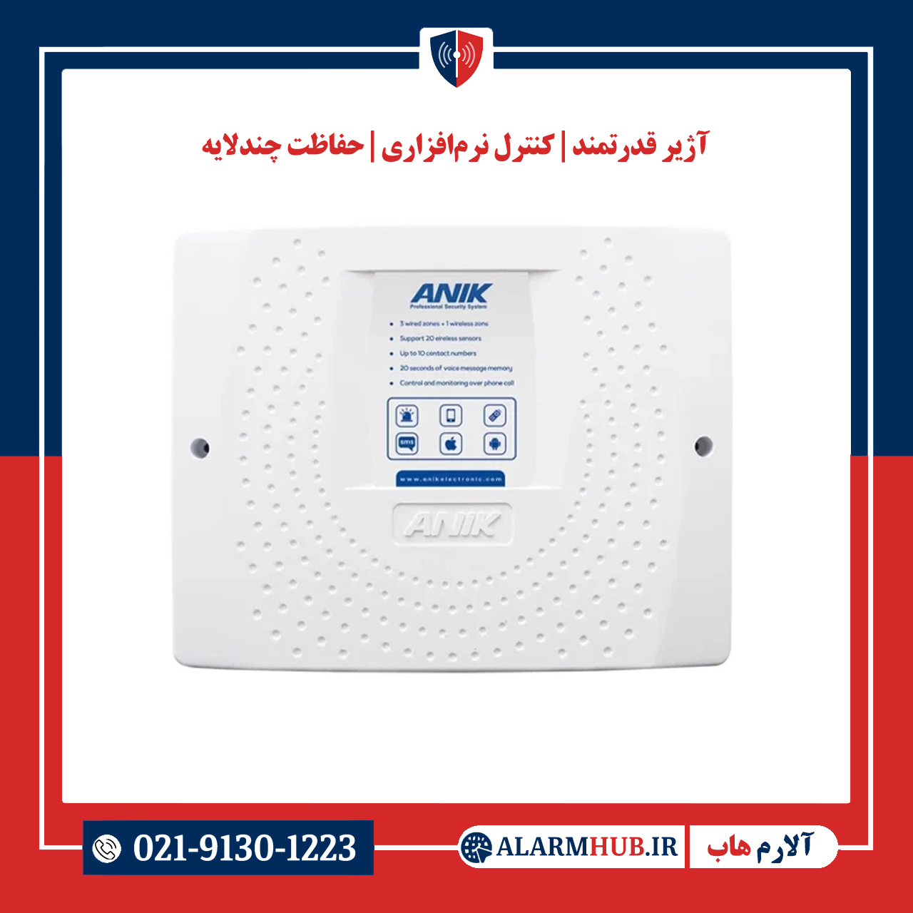 دزدگیر اماکن سیم کارتی آنیک سری اکونومی ECOMAX_N | Alarm System anik ECOMAX_N