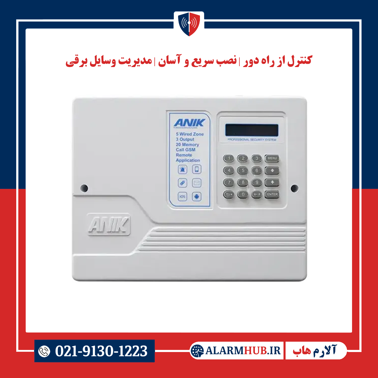 دزدگیر اماکن سیم کارتی آنیک مدل A470 | Alarm System anik A470