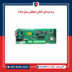 برد دزدگیر سایلکس مدل SG8 Lite - آلارم هاب alarmhub.ir برد 4