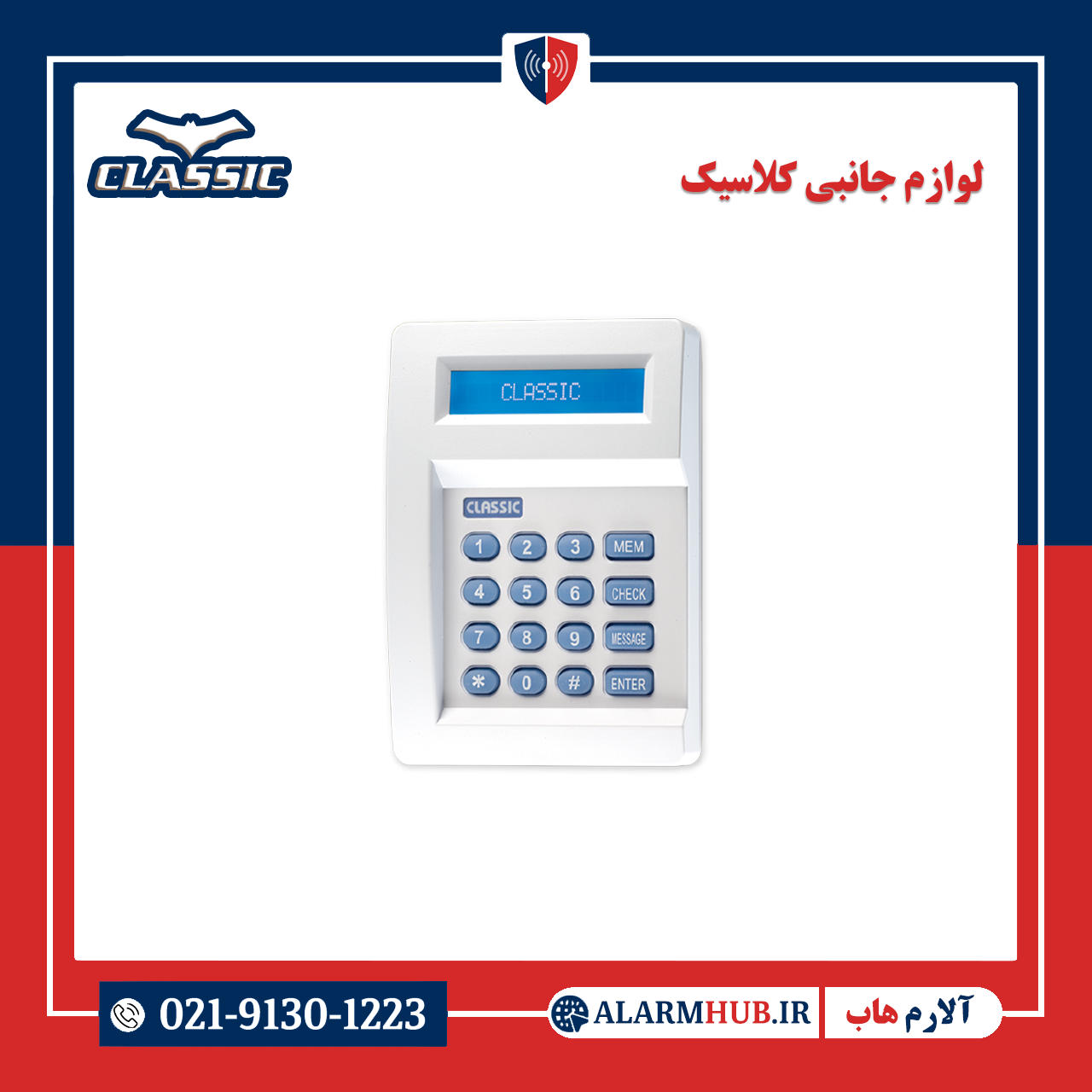 alarmhub.ir - تلفن کننده خط ثابت کلاسیک Auto Dialer Pro با 20 حافظه
