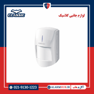 alarmhub.ir - سنسور حرکتی مادون قرمز کلاسیک Alpha Plus برای دزدگیر اماکن
