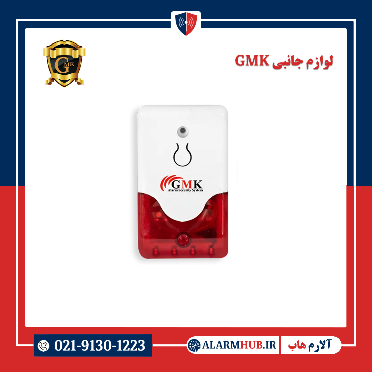 آژیر پیزو فلاشری مکعبی 12 ولت GMK - alarmhub.ir آلارم هاب
