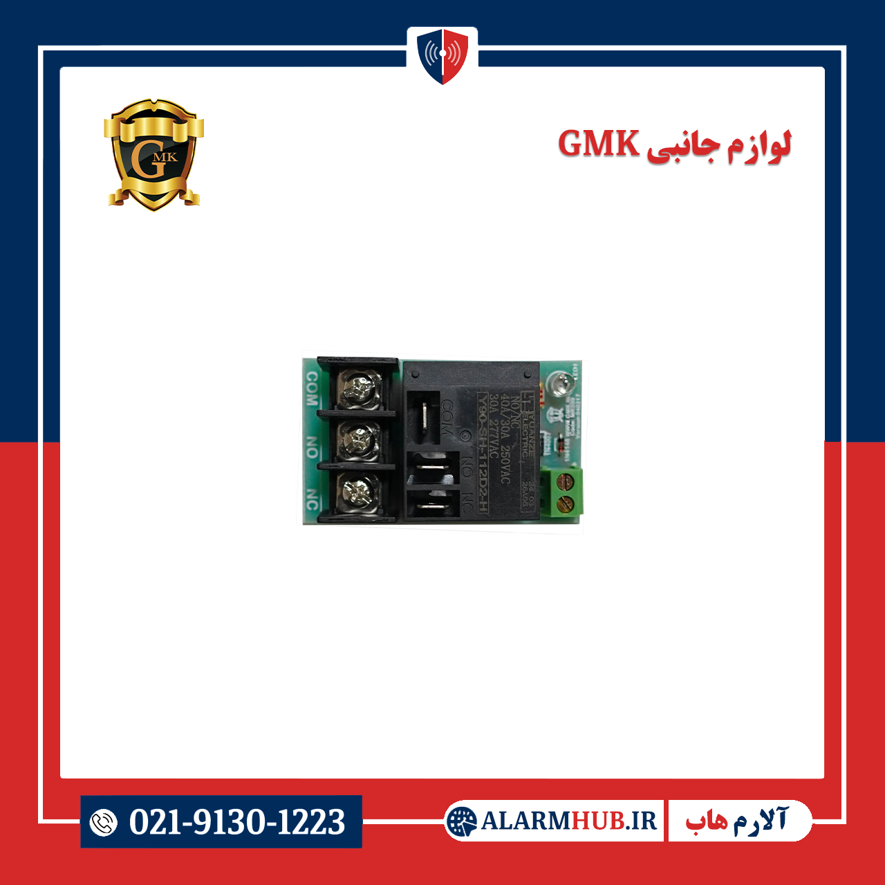 تک رله 30 آمپر 12 ولت GMK - alarmhub.ir آلارم هاب