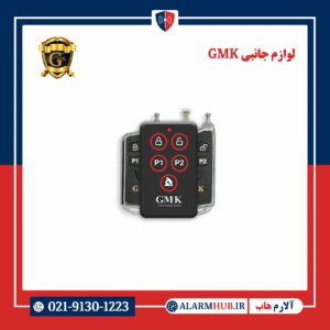 ریموت کنترل رادیویی هاپینگ کد GMK - alarmhub.ir آلارم هاب