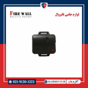 سنسور ضربه باسیم فایروال | alarmhub.ir- آلارم هاب