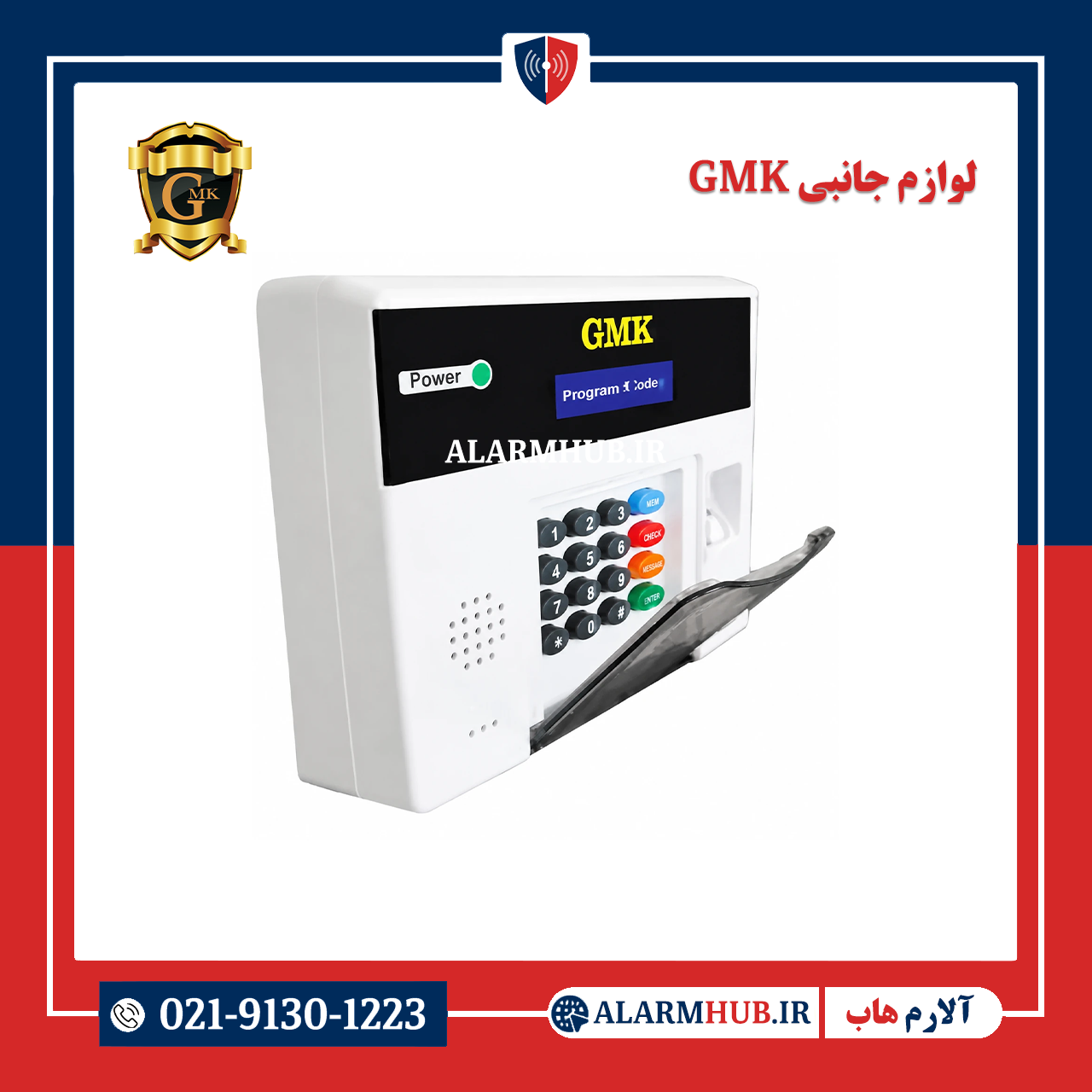 کیپد خارجی دزدگیر GMK مدل Nkey - alarmhub.ir آلارم هاب